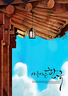 PSD 구름 한국전통 일러스트 캘리그라피 하늘 전등 수채화 한옥 풍경 사람없음 감성 국내일러스트 자연요소 전통 컨셉 고건축 조명 한국 파일형식