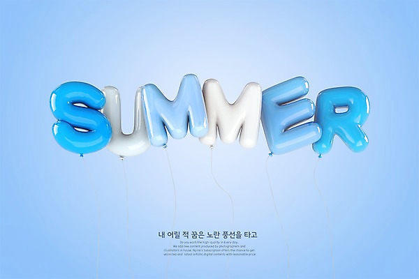 PSD 편집이미지 영어 타이포그라피 사람없음 그래픽 여름 파란색 3D 디지털합성 풍선 편집3D 문자 계절 컬러 파일형식