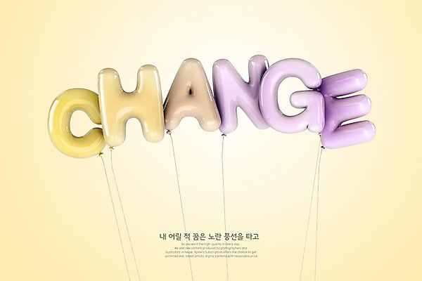PSD 편집이미지 영어 타이포그라피 사람없음 그래픽 3D 변화 디지털합성 풍선 편집3D 문자 컨셉 파일형식