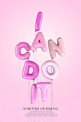 PSD 편집이미지 영어 분홍색 응원 타이포그라피 사람없음 그래픽 3D 디지털합성 풍선 편집3D 문자 컬러 파일형식