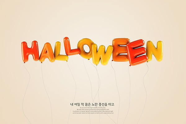 PSD 편집이미지 영어 타이포그라피 사람없음 그래픽 3D 할로윈 디지털합성 풍선 편집3D 문자 파일형식