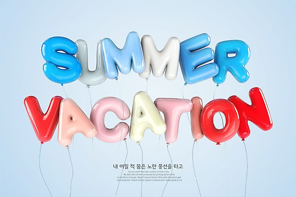 PSD 편집이미지 영어 방학 여름방학 타이포그라피 사람없음 그래픽 여름 컬러풀 3D 디지털합성 풍선 편집3D 문자 계절 컬러 휴가 파일형식 여름_계절