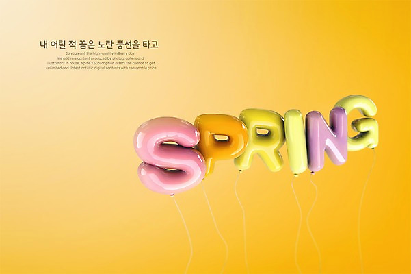 PSD 편집이미지 영어 타이포그라피 사람없음 그래픽 노란색 3D 봄 디지털합성 풍선 편집3D 문자 계절 컬러 파일형식