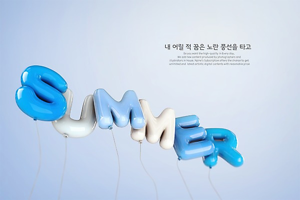 PSD 편집이미지 영어 하늘색 타이포그라피 사람없음 그래픽 여름 3D 디지털합성 풍선 편집3D 문자 계절 파란색 파일형식