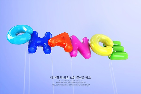 PSD 편집이미지 영어 타이포그라피 사람없음 그래픽 컬러풀 3D 디지털합성 풍선 찬스 편집3D 문자 컬러 파일형식