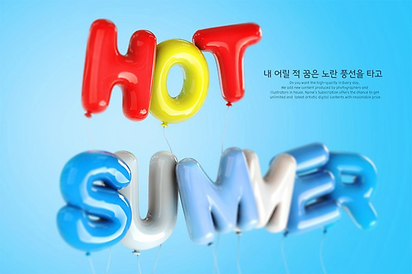PSD 편집이미지 영어 타이포그라피 사람없음 그래픽 여름 3D 디지털합성 풍선 HOT 편집3D 문자 계절 파일형식