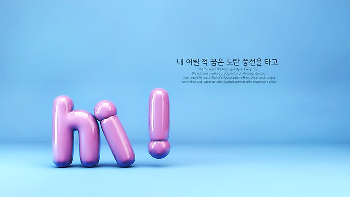 PSD 편집이미지 영어 타이포그라피 사람없음 그래픽 3D 보라색 느낌표 디지털합성 풍선 hi 편집3D 문자 기호 컬러 인사 파일형식