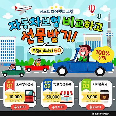 PSD 템플릿 여자 남자 도로 커피 웹템플릿 교통 자동차 비행기 팝업 이벤트팝업 웹팝업 선물 이벤트 상반신 성인 건물 세명 열기구 상품권 보험 이미지템플릿 건축물 길 음료 육상교통 항공교통 교통시설 대중교통 사람 파일형식