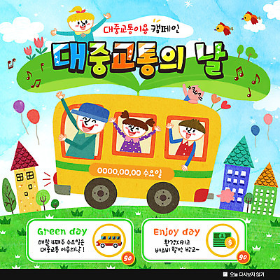 PSD 나무 템플릿 여자 남자 어린이 웹템플릿 음표 조류 버스 대중교통 주택 팝업 이벤트팝업 웹팝업 이벤트 초원 여러명 상반신 성인 새싹 고양이 반려 이미지템플릿 식물 동물 기호 음악 육상교통 교통수단 다수 포유류 사람 건물 반려동물 파일형식