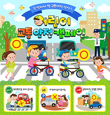 전신 PSD 템플릿 여자 남자 어린이 웹템플릿 자동차 이벤트페이지 이벤트 여러명 성인 건물 횡단보도 신호등 교통안전 교통경찰 스쿨존 이미지템플릿 건축물 육상교통 다수 안전 사람 보행로 경찰 페이지 파일형식