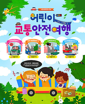 PSD 나무 템플릿 여자 남자 어린이 여행 웹템플릿 자동차 버스 이벤트페이지 이벤트 여러명 상반신 성인 여행가방 교통안전 이미지템플릿 식물 육상교통 다수 가방 대중교통 안전 사람 페이지 파일형식