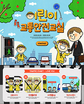 전신 PSD 나무 템플릿 여자 남자 어린이 웹템플릿 자동차 이벤트페이지 이벤트 여러명 성인 유치원생 횡단보도 신호등 유치원복 교통안전 스쿨존 이미지템플릿 식물 옷 육상교통 다수 안전 사람 보행로 페이지 파일형식