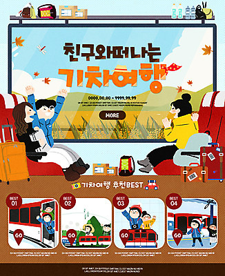 전신 PSD 템플릿 여자 남자 웹템플릿 의자 창문 산 논 이벤트페이지 앉기 이벤트 여러명 성인 친구 기차 기차여행 이미지템플릿 육상교통 여행 가구 다수 농업 관계 모션 대중교통 사람 페이지 파일형식