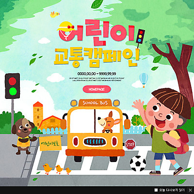 전신 PSD 나무 템플릿 남자 어린이 웹템플릿 축구공 자동차 팝업 이벤트팝업 웹팝업 한명 서기 이벤트 횡단보도 강아지 신호등 여우 반려 스쿨존 이미지템플릿 식물 1 육상교통 공 축구용품 포유류 모션 사람 반려동물 보행로 개 파일형식