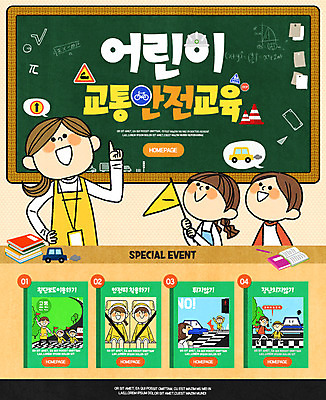 전신 PSD 템플릿 여자 교육 남자 어린이 웹템플릿 이벤트페이지 이벤트 여러명 상반신 성인 책 칠판 깃발 교통안전 이미지템플릿 다수 안전 사람 페이지 파일형식