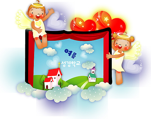 전신 구름 여자 남자 기독교 어린이 일러스트 천사 여름방학 사랑 웃음 두명 성경 하트 성경학교 여름성경학교 국내일러스트 AI파일 자연요소 모양 감정 종교 종교용품 학교 방학 표정 사람 파일형식 벡터 여름_계절