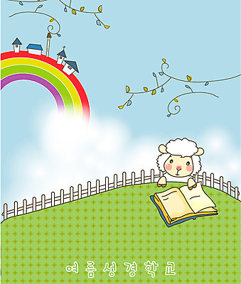 나무 기독교 무지개 일러스트 여름방학 사랑 웃음 잔디 초원 사람없음 울타리 교회 양 성경학교 여름성경학교 국내일러스트 AI파일 자연요소 식물 감정 종교 포유류 학교 종교건축 방학 표정 건물 담장 파일형식 벡터 여름_계절