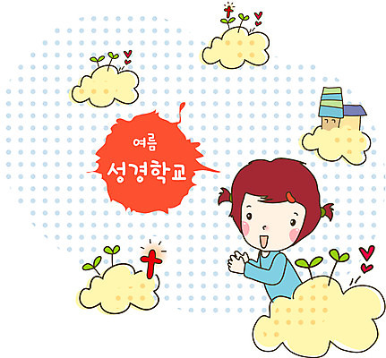 구름 여자 기독교 어린이 일러스트 여름방학 한명 웃음 상반신 즐거움 성경학교 여름성경학교 국내일러스트 AI파일 자연요소 1 감정 종교 학교 방학 표정 사람 파일형식 벡터 여름_계절