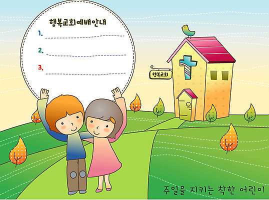 전신 나무 여자 남자 기독교 어린이 일러스트 프레임 초원 두명 교회 예배 프레임일러스트 국내일러스트 AI파일 식물 종교 종교건축 사람 건물 파일형식 벡터