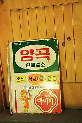 포토 JPG 포스터 백그라운드 실내 사람없음 문 상점 국내포토 내부 파일형식