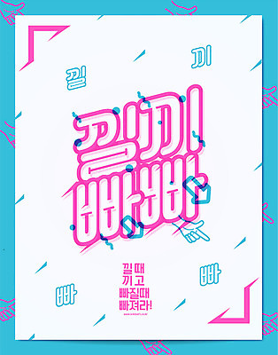 화살표 일러스트 캘리그라피 손가락 손짓 타이포그라피 한글 사람없음 말_대화 신조어 국내일러스트 AI파일 문자 손 모션 파일형식 벡터 유행어