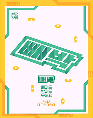 도형 일러스트 캘리그라피 타이포그라피 한글 사람없음 말_대화 신조어 국내일러스트 AI파일 문자 파일형식 벡터 유행어