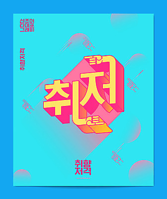 일러스트 캘리그라피 손가락 손짓 타이포그라피 한글 사람없음 말_대화 신조어 국내일러스트 AI파일 문자 손 모션 파일형식 벡터 유행어