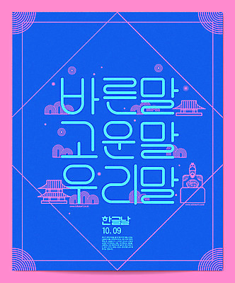 남자 일러스트 캘리그라피 산 한명 타이포그라피 한글 궁전 말_대화 신조어 한글날 세종대왕 국내일러스트 AI파일 문자 1 고건축 사람 공휴일 왕 국경일 파일형식 벡터 유행어