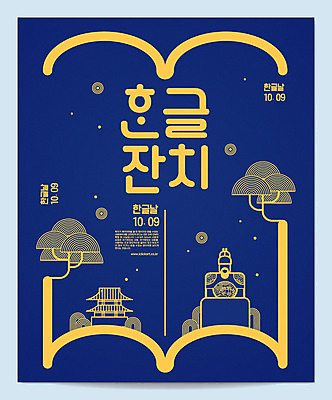 나무 남자 일러스트 캘리그라피 한명 타이포그라피 한글 훈민정음 궁전 말_대화 잔치 신조어 한글날 세종대왕 국내일러스트 AI파일 식물 문자 1 한국전통 고건축 사람 공휴일 왕 국경일 파일형식 벡터 유행어