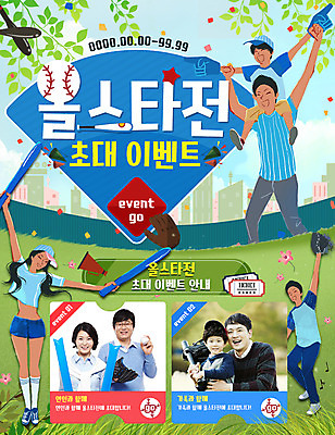 PSD 템플릿 여자 남자 아들 어린이 40대 웹템플릿 가족 응원 이벤트페이지 이벤트 여러명 성인 30대 확성기 야구 한국인 티켓 아빠 초대 이미지템플릿 중년 다수 관계 사람 동양인 장년 구기 페이지 파일형식