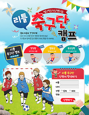 PSD 템플릿 손 남자 어린이 스포츠 웹템플릿 축구공 이벤트페이지 이벤트 여러명 신체부위 축구 바람개비 가랜드 축구단 이미지템플릿 다수 공 축구용품 사람 구기 파티용품 페이지 파일형식