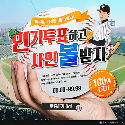 PSD 템플릿 손 남자 웹템플릿 팝업 이벤트팝업 웹팝업 들기 이벤트 여러명 20대 성인 신체부위 야구 한국인 야구선수 군중 야구공 야구장 객석 이미지템플릿 다수 공 스포츠시설 모션 운동선수 사람 동양인 청년 구기 야구용품 파일형식