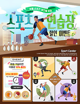 PSD 템플릿 여자 남자 스포츠 웹템플릿 골프 이벤트페이지 이벤트 여러명 테니스 볼링 탁구 트로피 연습장 예약 회원가입 이미지템플릿 다수 사람 구기 공책 상_우승 페이지 가입 파일형식