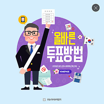 전신 PSD 템플릿 남자 웹템플릿 팝업 이벤트팝업 웹팝업 한명 서기 이벤트 성인 스마트폰 도장 태극기 투표 선거 투표용지 무궁화 투표함 정의 레이어팝업 이미지템플릿 1 꽃 모션 사람 핸드폰 스마트기기 국기 민주주의 파일형식