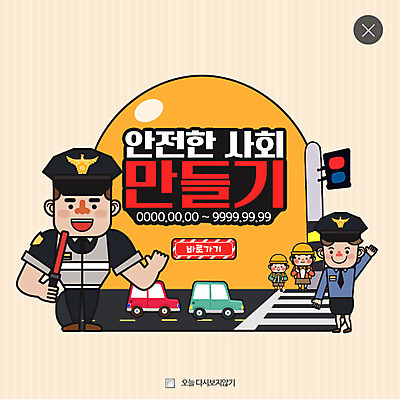 전신 PSD 템플릿 여자 남자 도로 어린이 웹템플릿 교통 자동차 팝업 이벤트팝업 웹팝업 서기 이벤트 여러명 성인 횡단보도 경찰 정의 레이어팝업 스쿨존 이미지템플릿 직업 길 육상교통 다수 교통시설 모션 사람 보행로 파일형식