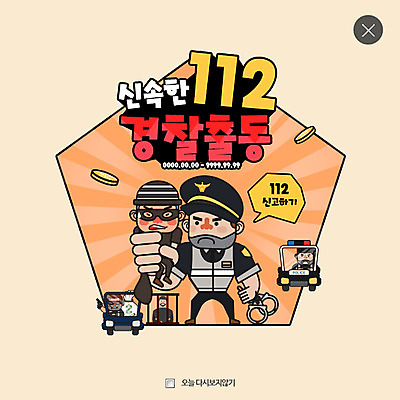 전신 PSD 템플릿 남자 웹템플릿 팝업 이벤트팝업 웹팝업 이벤트 여러명 상반신 성인 잡기 경찰 범죄인 수갑 경찰차 정의 112 레이어팝업 이미지템플릿 직업 다수 모션 자동차 사람 범죄 전화번호 파일형식