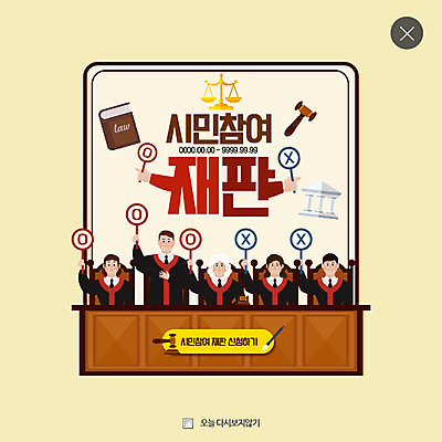 PSD 템플릿 여자 노년 남자 웹템플릿 팝업 이벤트팝업 웹팝업 이벤트 여러명 상반신 성인 판사 의사봉 재판 법관 정의 레이어팝업 법전 제헌절 이미지템플릿 다수 사람 책 법률가 국경일 법 파일형식