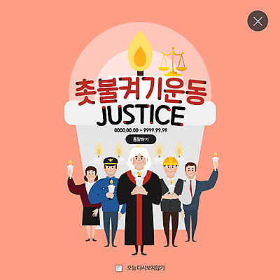 전신 PSD 템플릿 여자 노년 남자 웹템플릿 촛불 팝업 이벤트팝업 웹팝업 서기 들기 이벤트 여러명 성인 직장인 경찰 판사 정의 레이어팝업 이미지템플릿 직업 다수 초 모션 사람 법률가 파일형식