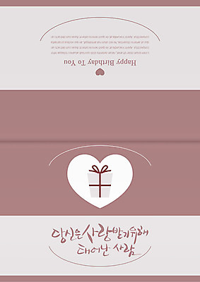 템플릿 기념일 카드템플릿 선물 사람없음 심장 생일 초대장 축하카드 생일축하 생일카드 이미지템플릿 AI파일 카드_감사 이벤트 축하 장기_의학 파일형식 벡터