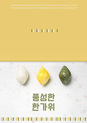 템플릿 기념일 카드템플릿 사람없음 추석 감사카드 송편 이미지템플릿 AI파일 명절 카드_감사 떡 이벤트 파일형식 벡터