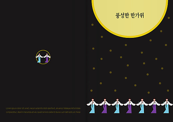 템플릿 여자 기념일 카드템플릿 여러명 추석 전통놀이 보름달 감사카드 야간 한복 강강술래 이미지템플릿 AI파일 자연요소 한국전통 전통 명절 다수 놀이 카드_감사 사람 이벤트 달 전통의상 파일형식 벡터