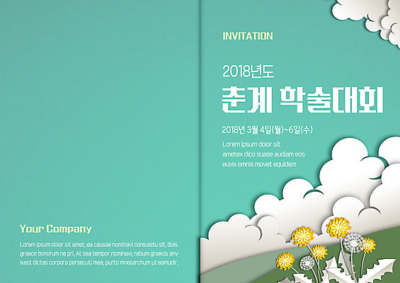 PSD 구름 템플릿 기념일 카드템플릿 사람없음 페이퍼아트 민들레 질감 초대장 대회 이미지템플릿 자연요소 꽃 카드_감사 이벤트 파일형식