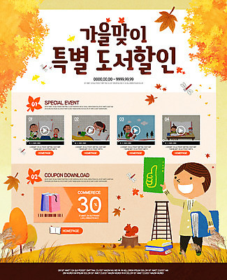 전신 PSD 나무 템플릿 여자 남자 어린이 웹템플릿 단풍 낙엽 사다리 이벤트페이지 서기 이벤트 여러명 책 독서 가을 다람쥐 동영상 이미지템플릿 식물 계절 다수 잎 모션 사람 도구 설치류 페이지 파일형식