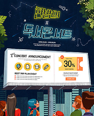 PSD 나무 템플릿 여자 남자 별 웹템플릿 이벤트페이지 서기 이벤트 여러명 상반신 성인 건물 책 독서 별자리 야간 우주선 쿠폰 전광판 이미지템플릿 자연요소 식물 건축물 다수 모션 사람 우주 페이지 파일형식