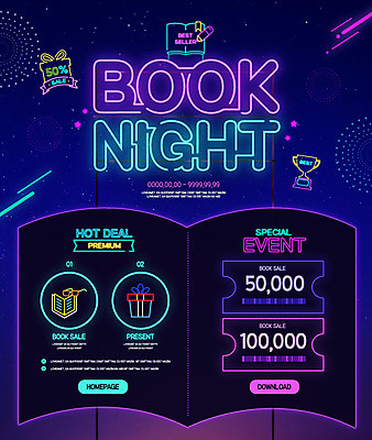 PSD 템플릿 웹템플릿 밤하늘 이벤트페이지 불꽃놀이 선물 이벤트 사람없음 책 독서 축제 야간 유성 쿠폰 네온 이미지템플릿 자연요소 놀이 하늘 페이지 파일형식