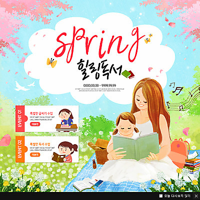 PSD 템플릿 여자 꽃 딸 어린이 음악 웹템플릿 하늘 모녀 엄마 팝업 이벤트팝업 웹팝업 앉기 이벤트 잔디 여러명 상반신 성인 책 독서 소풍 벚꽃 아기 돗자리 힐링 이미지템플릿 식물 다수 가족 모션 문화예술 사람 야외활동 파일형식