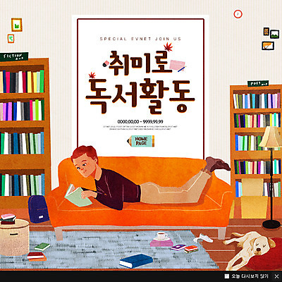 전신 PSD 템플릿 한마리 남자 커피 엎드리기 웹템플릿 책장 팝업 이벤트팝업 웹팝업 한명 이벤트 성인 취미 책 소파 독서 강아지 반려 이미지템플릿 1 음료 가구 의자 모션 사람 반려동물 개 파일형식