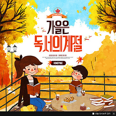 PSD 템플릿 여자 남자 아들 어린이 웹템플릿 단풍 가로등 탁자 엄마 팝업 이벤트팝업 웹팝업 앉기 이벤트 상반신 성인 두명 책 독서 쿠키 가을 은행나무 이미지템플릿 모자관계 나무 계절 공공시설 가구 잎 가족 모션 디저트 사람 파일형식