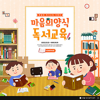 PSD 템플릿 여자 남자 꽃 화분 어린이 시계 웹템플릿 책장 팝업 이벤트팝업 웹팝업 앉기 이벤트 상반신 책 세명 독서 독서실 이미지템플릿 식물 교육 가구 모션 사람 파일형식