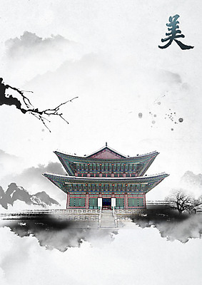 PSD 편집 편집이미지 한국문화 한국전통 한국건축 캘리편집 캘리그라피 산 사람없음 한자 아름다울미 이미지편집 문자 동양문화 전통 건축 한국 파일형식